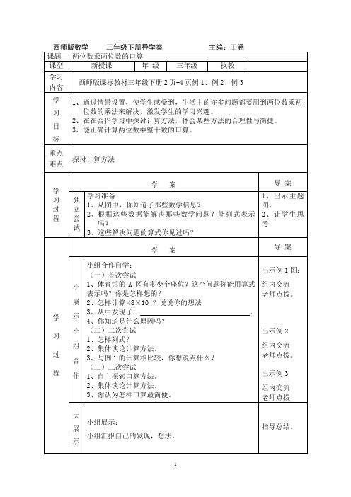 西师版数学三年级下册导学案