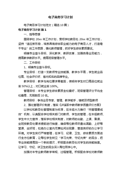 电子商务学习计划