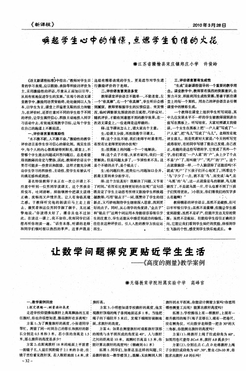唤起学生心中的憧憬,点燃学生自信的火花