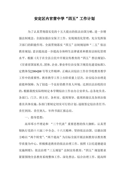 2004“四五”工作计划