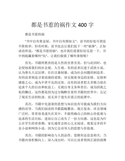 都是书惹的祸作文400字 (2)