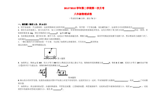 河南省平顶山市第四十三中学八年级物理下学期第一次月考试题