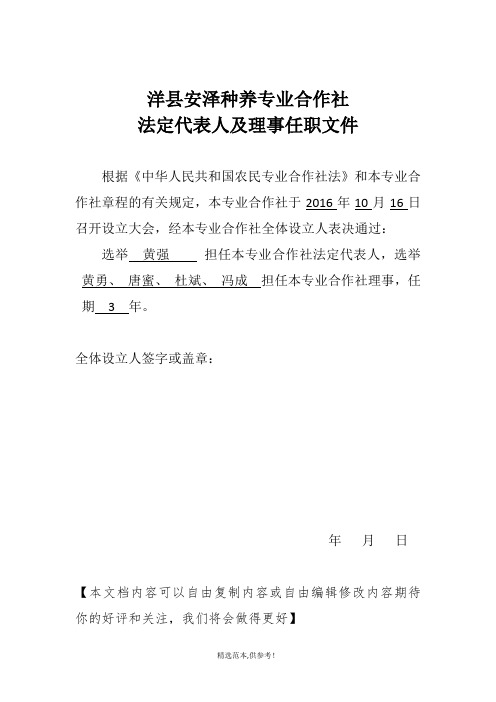 农民专业合作社法定代表人任职文件