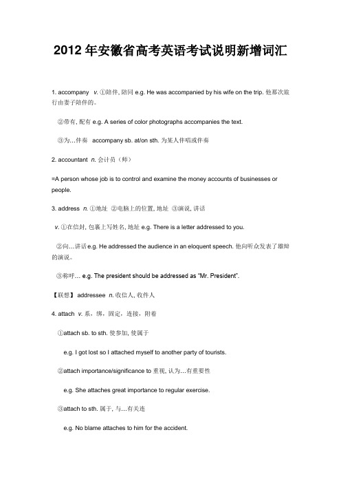 近3年安徽高考英语新增词汇word版_精编__已校对_加粗_有详有略