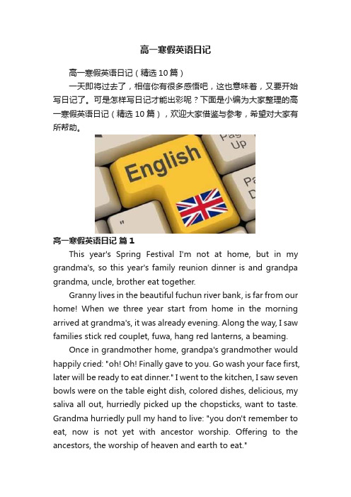 高一寒假英语日记