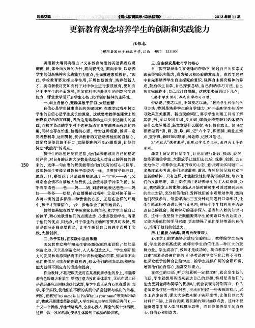 更新教育观念培养学生的创新和实践能力