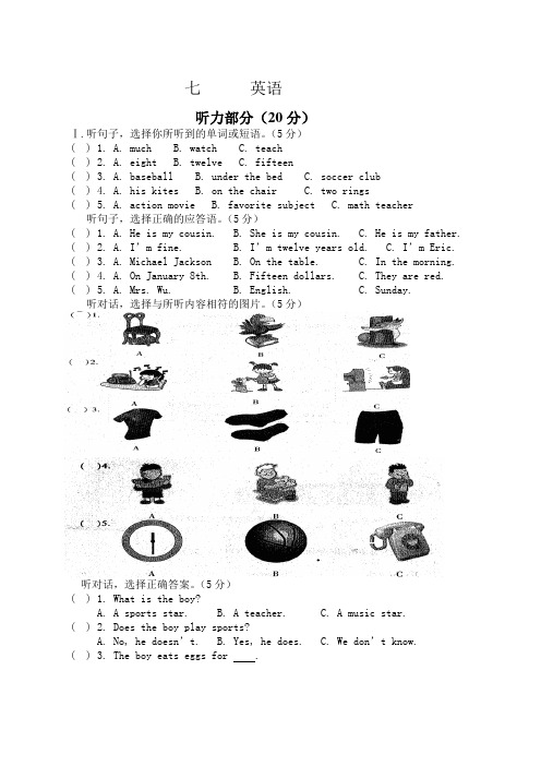 河南省周口四中2012-2013学年七年级上期末考试英语试题