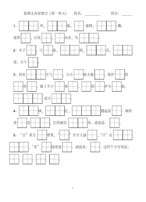 一年级语文下册课文内容填空(田字格)