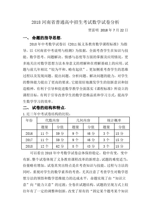 2018河南省普通高中招生考试试卷分析