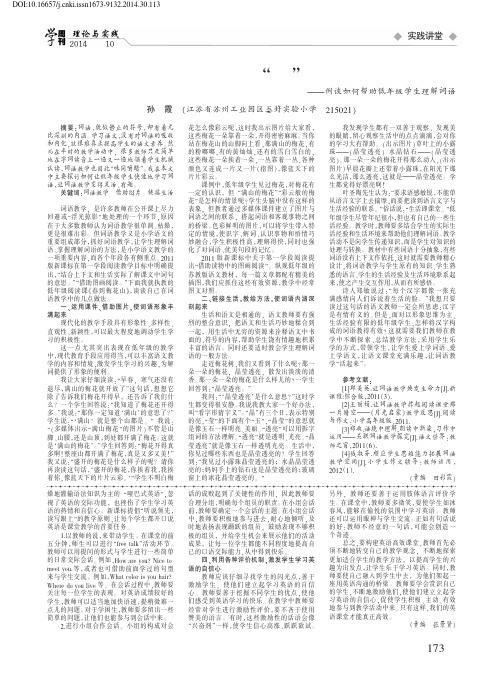 让词语教学“活”起来——例谈如何帮助低年级学生理解词语