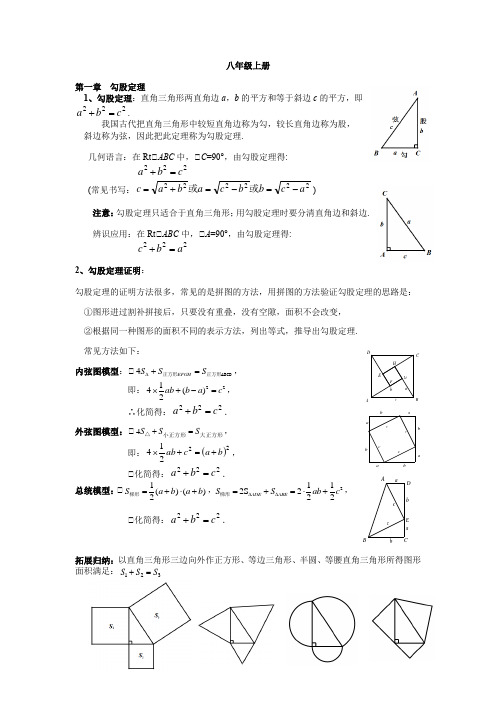 北师大版八年级上册几何知识点归纳总结