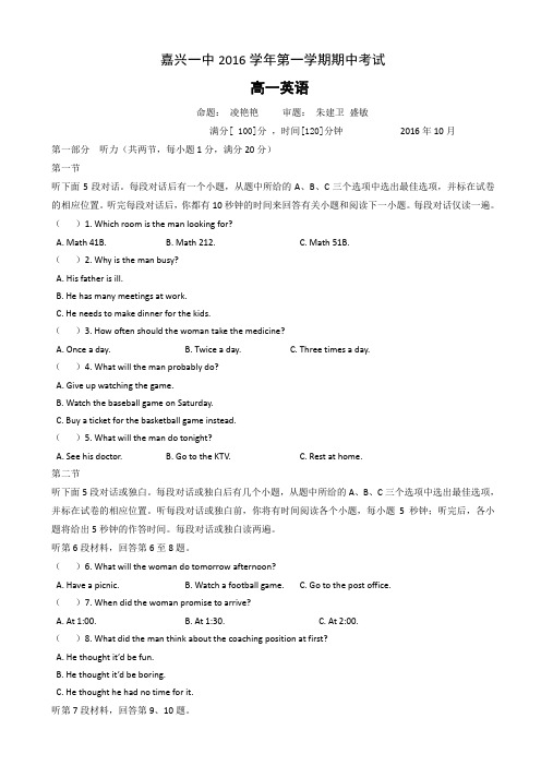 浙江省嘉兴一中 2016-2017学年高一上学期期中考试试题 英语