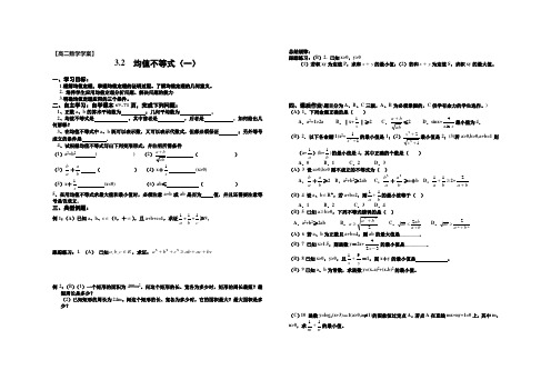 3。2均值不等式(一,二)含答案