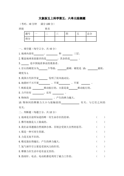 五年级上册科学试题-第五六单元测试卷｜2017-2018学年河北省保定市大象版