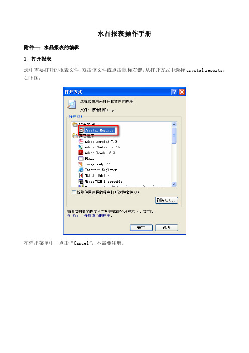 水晶报表操作手册