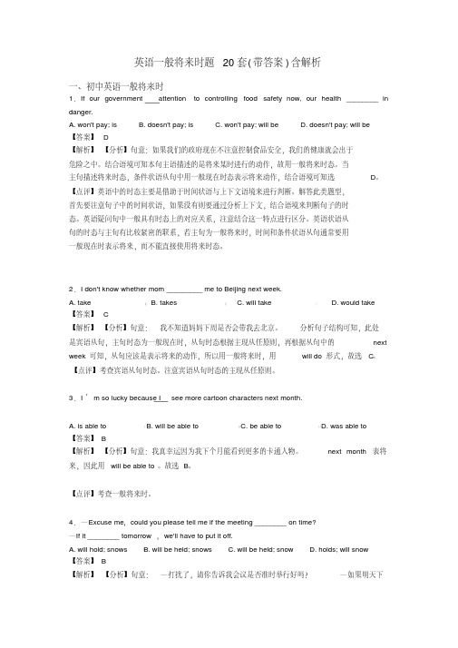 英语一般将来时题20套(带答案)含解析(20200519003000)