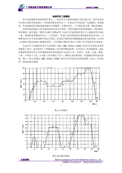 电动汽车工况测试