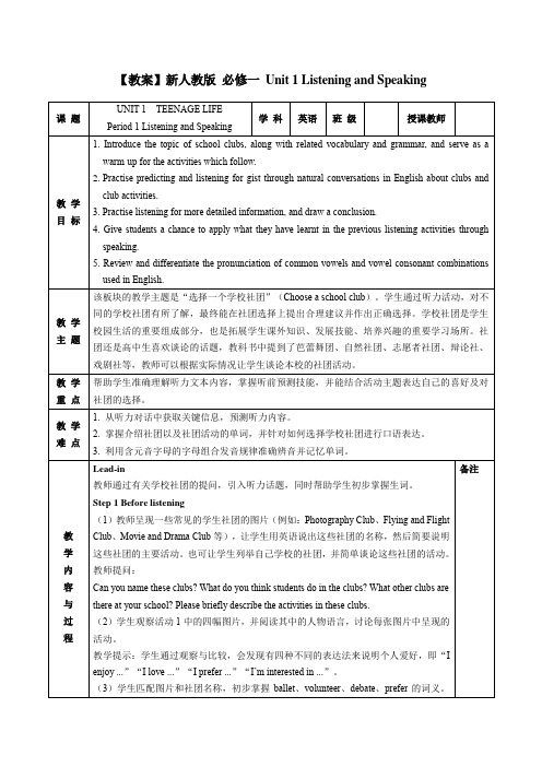 教案新人教版 必修一 Unit 1 Listening and Speaking