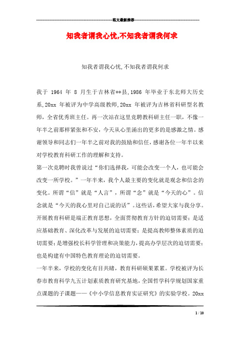 知我者谓我心忧,不知我者谓我何求