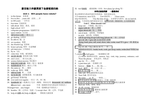 新目标八年级英语下全册短语归纳