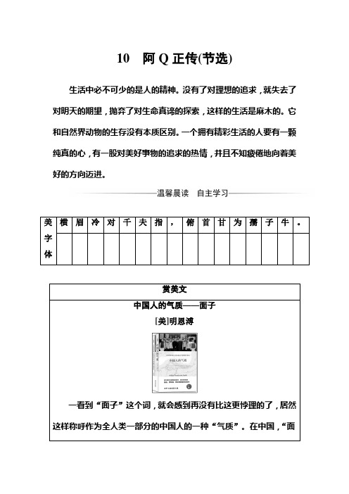 高中语文粤教版必修4练习：第三单元10阿Q正传(节选) Word版含解析