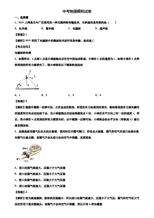 [试卷合集3套]嘉兴市2020届九年级上学期期末(一模)物理试题