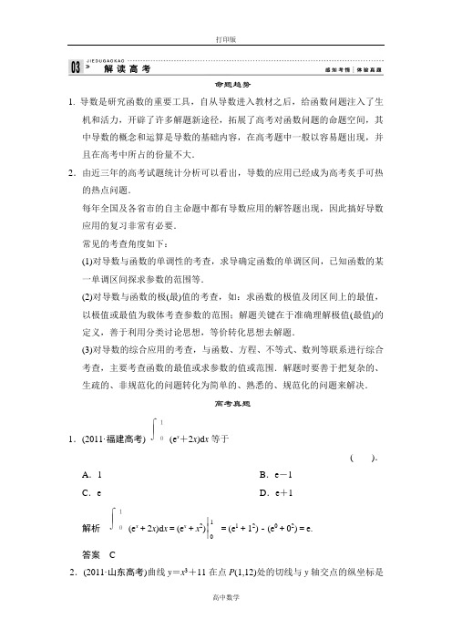 人教新课标版数学高二人教数学B版选修2-2练习第一章《导数及其应用》解读高考