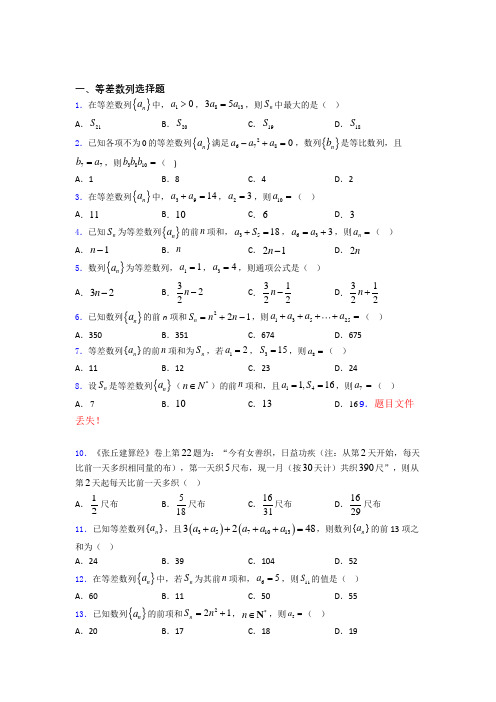 高二数学等差数列练习试题百度文库