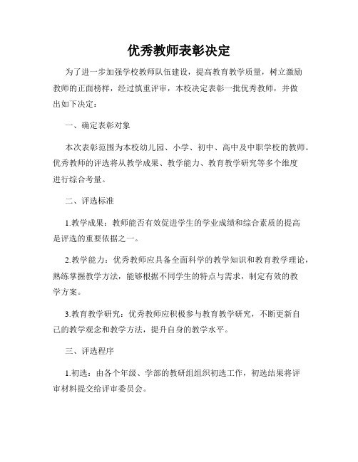 优秀教师表彰决定