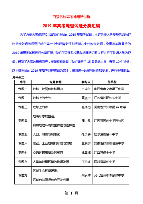 2019年高考地理试题分类汇编之专题5 人口 城市与城市化孙洪涛精品文档8页