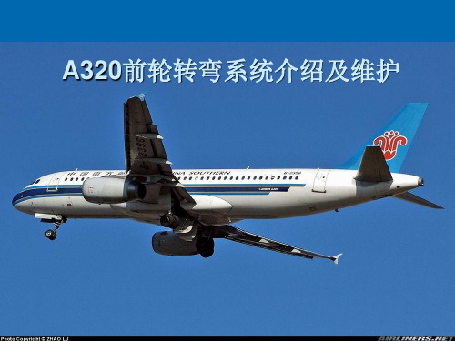 A320前轮转弯系统介绍及维护