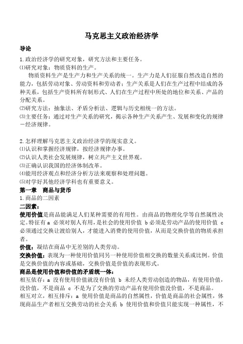 西南财经大学政治经济学笔记