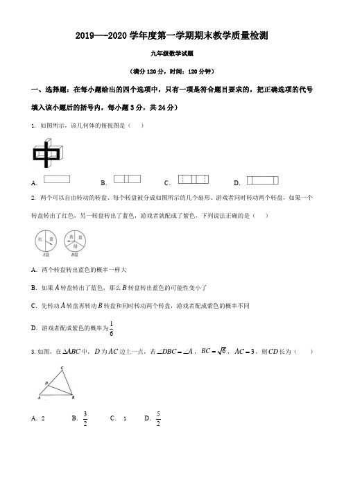 山东省菏泽市单县郭村初级中学2019-2020学年人教版九年级上期期末质量检测 数学试题