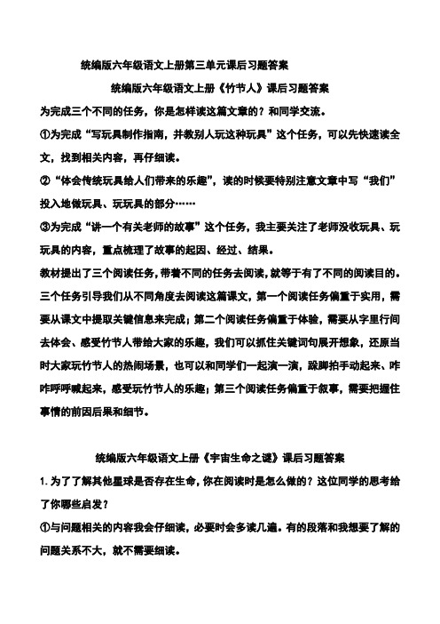 统编版六年级语文上册第三单元课后习题答案