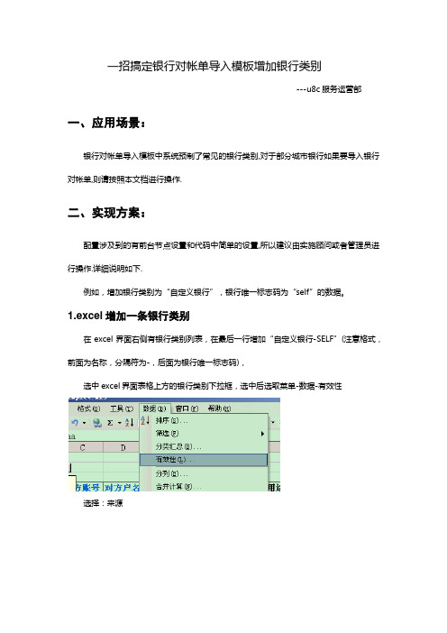 用友U8Cloud-功能一招鲜-银行对账单加银行类别