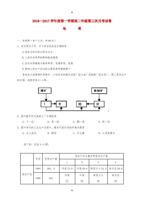 高二地理上学期第三次月考试题1 (4)