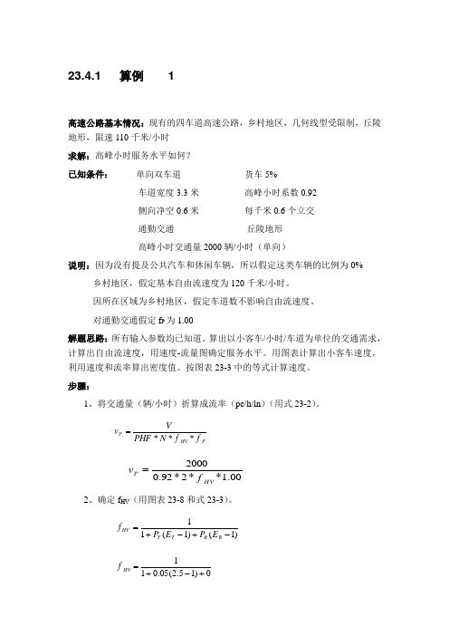 通行能力