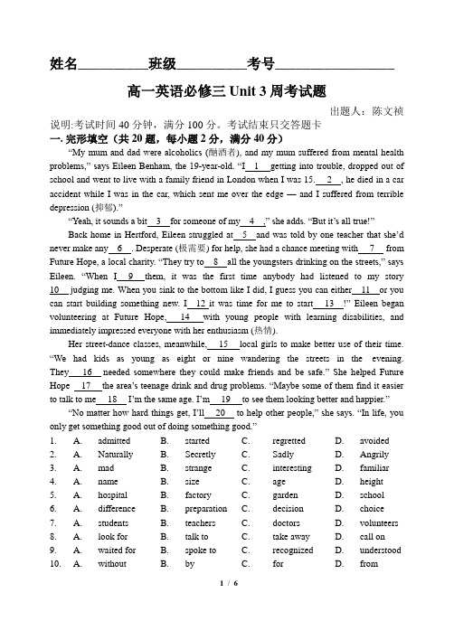 高一英语必修三三单元周练4.3