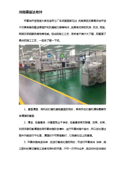 工厂车间环氧地坪漆施工工艺