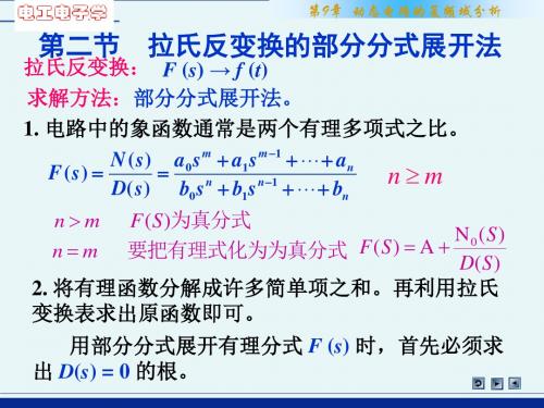 拉氏反变换