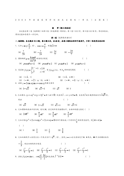 高考理科数学真题及答案全国卷