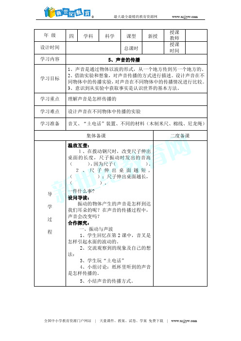 四年级科学上册练习题 声音是怎样传播的 1