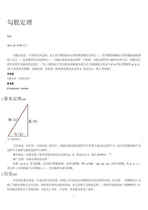 勾股定理