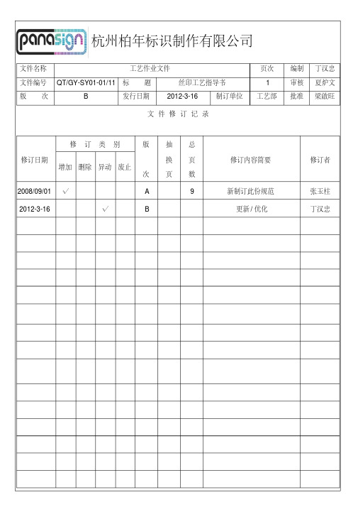 最新丝印工艺作业指导书.pdf