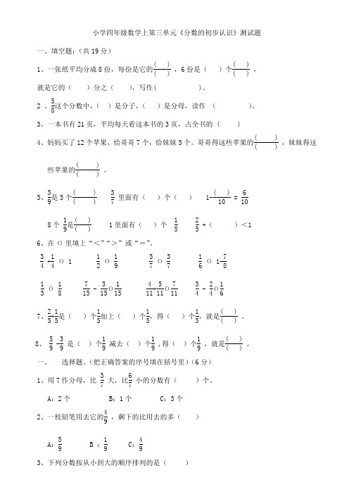 四年级数学上《分数的初步认识》测试题