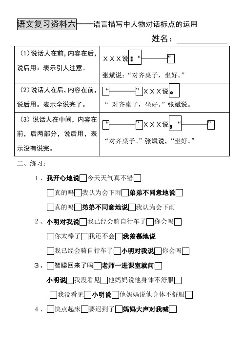 (完整)三年级提示语在不同位置标点符号专项训练题和答案