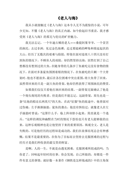 《老人与海》(2000字).docx