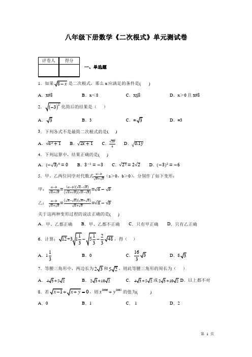 浙教版数学八年级下册第1章《二次根式》测试题有答案