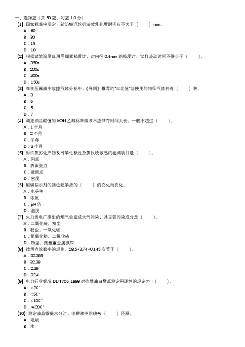 油务员职业技能试卷(245)