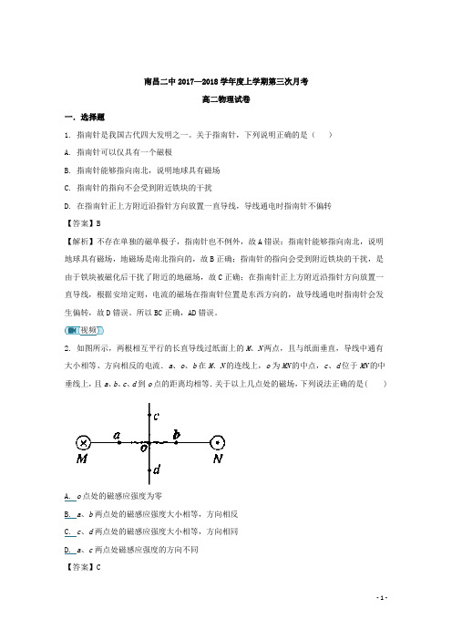 2017-2018学年江西省南昌市第二中学高二上学期第三次月考物理试题 解析版